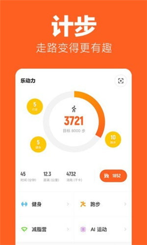 乐动力安卓版 V9.7.3