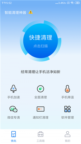 智能清理神器安卓版 V1.0