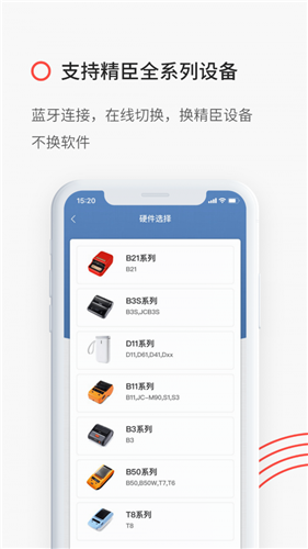 精臣标签打印安卓版 V4.2.5