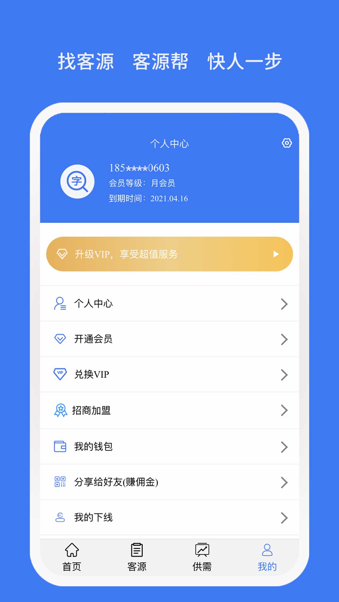 客源帮app