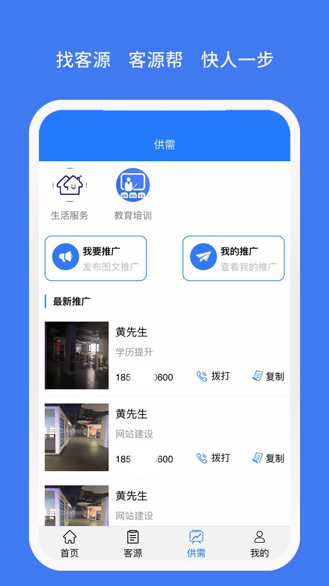 客源帮app