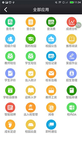 鑫考云校园安卓版 V2.5.4