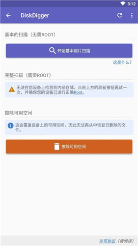 diskdigger2021手机版
