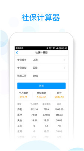 社保掌上通安卓版 V2.2.0