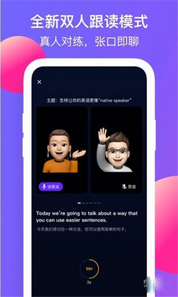 彼言英语安卓版 V3.0.0