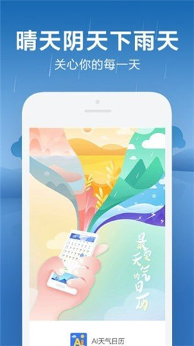 AI天气日历安卓版 V2.0.5