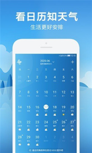 AI天气日历安卓版 V2.0.5