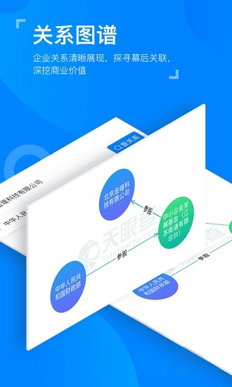 天眼查安卓版 V12.26.0