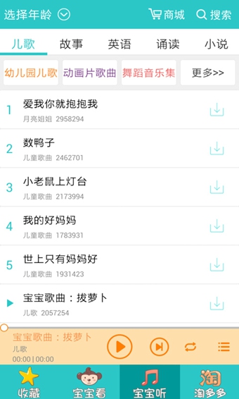 儿歌多多安卓免费版 V5.1.0.0