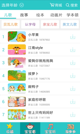 儿歌多多安卓免费版 V5.1.0.0