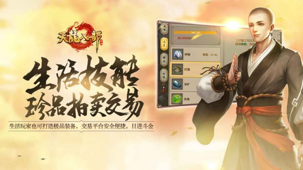 天龙八部安卓版 V1.66.2.2