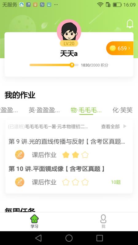 爱学习学生端 V3.2.13