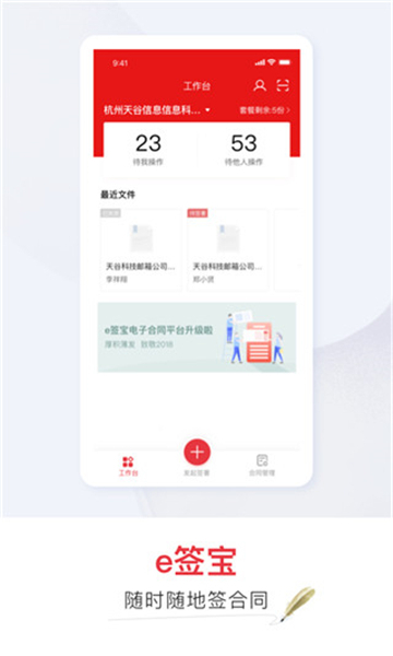 e签宝安卓版 V3.8.1