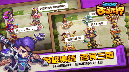 三国演义吞噬无界安卓版 V4.5.16