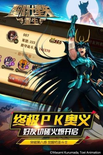 圣斗士星矢重生安卓版 V4.9.0