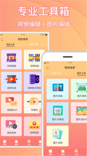 理想录屏大师安卓版 V1.0.1