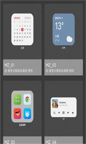 魅族小组件安卓版 V1.2