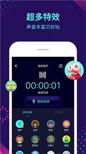 萌妹御姐变声器安卓版 V1.0.1