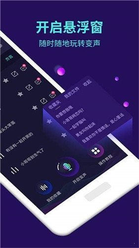 萌妹御姐变声器安卓版 V1.0.1