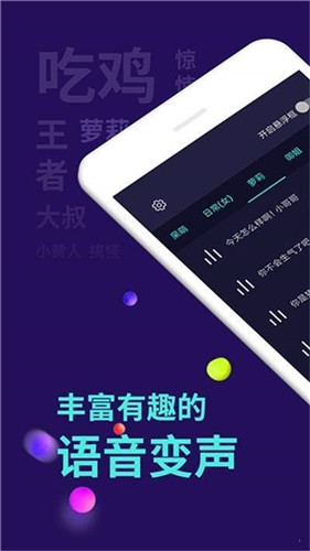 萌妹御姐变声器安卓版 V1.0.1