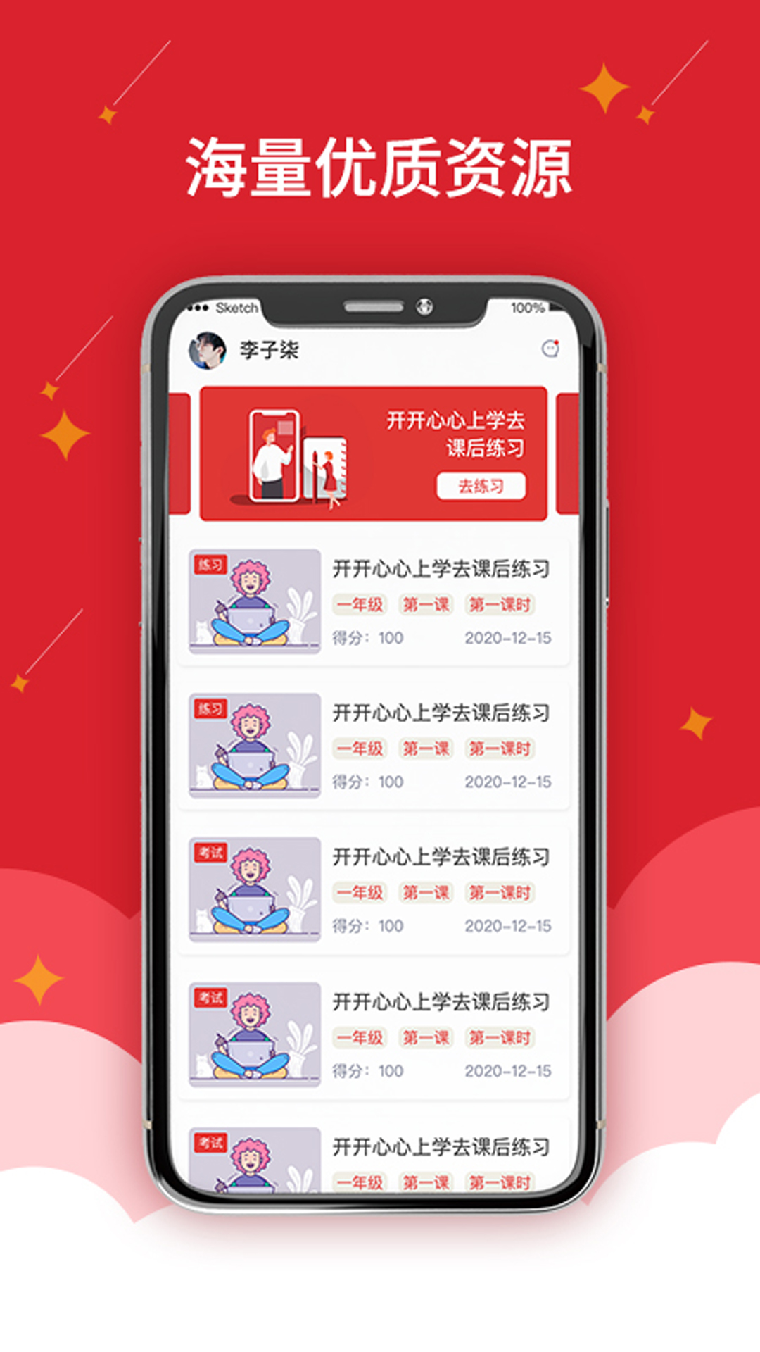 在线作业安卓版 V1.0.0