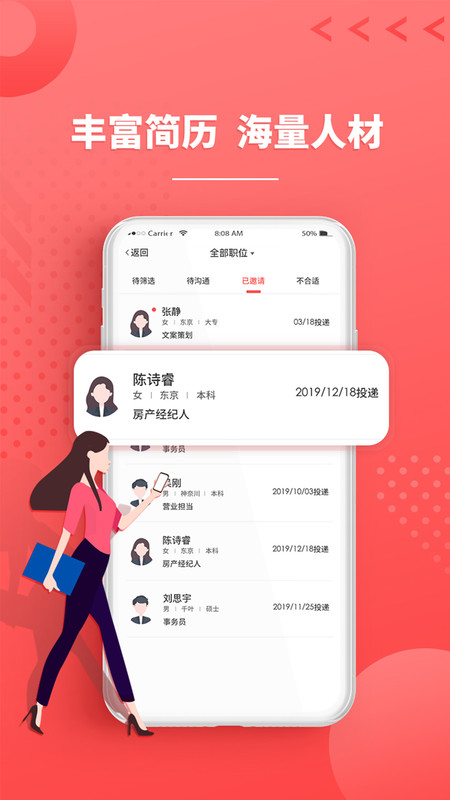 ijob企业版