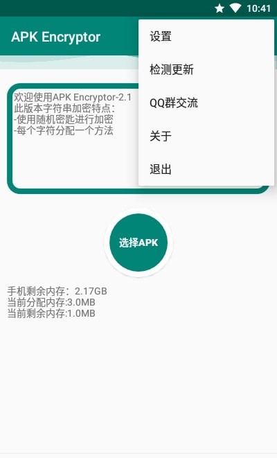 APK Encryptor安卓版 V2.1