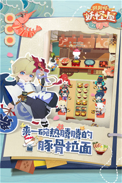 阴阳师:妖怪屋安卓版 V1.998.011