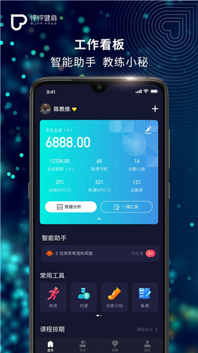 怦怦健身教练安卓版 V4.8.8
