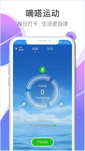 嘀嗒运动安卓版 V1.3.13.3