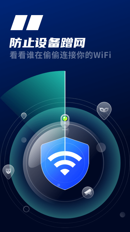 天线WiFi安卓版 V1.6.0