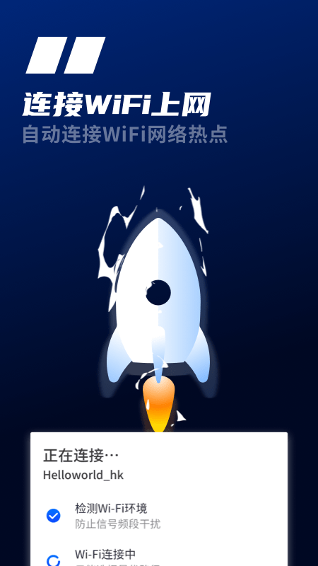 天线WiFi安卓版 V1.6.0