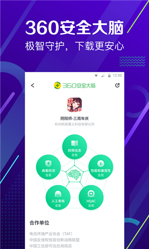 360连接助理安卓版 V8.0.30