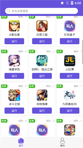 鸟人助手金币卡密 V1.1.0