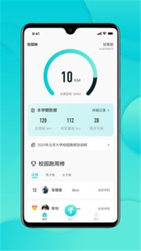 跑付校园安卓版 V1.0.2