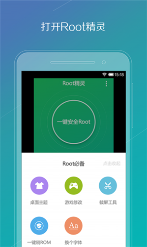 一键root精灵手机版 V1.5.10