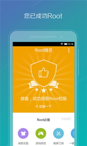 一键root精灵手机版 V1.5.10