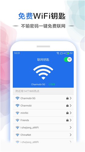 幻影wifi安卓2021版 V2.9999