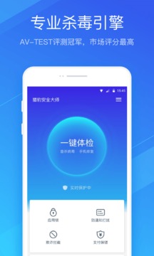 猎豹安全大师APP