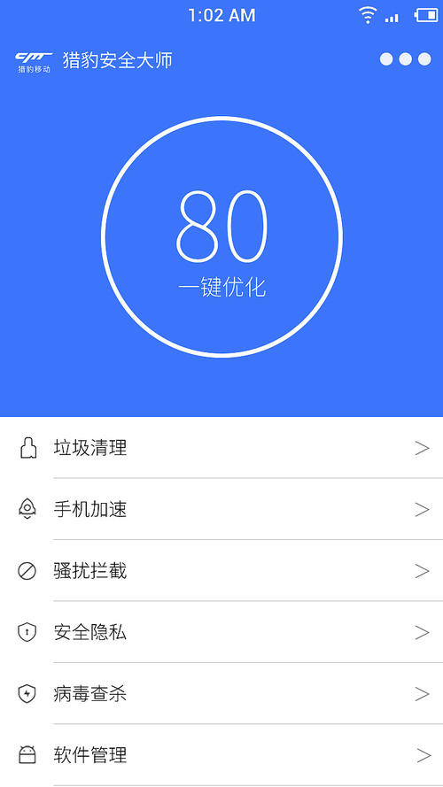 猎豹安全大师APP V5.2.3