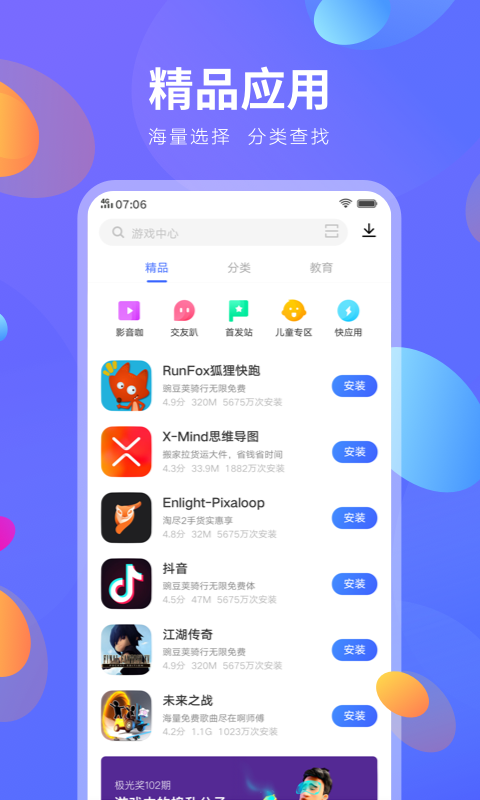 vivo应用商店安卓版 V8.22.2.1