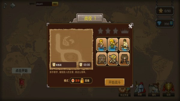 塔防保卫战安卓版 V2.6