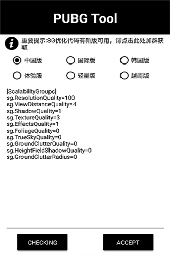 2021和平精英画质助手