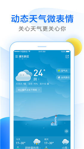 知心天气精准预报app