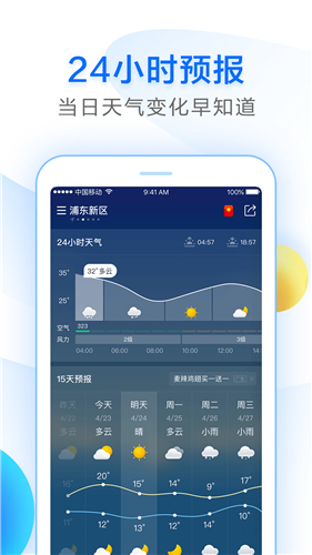 知心天气精准预报app