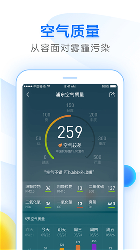 知心天气精准预报app