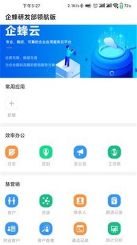 企蜂云安卓版 V1.0.7