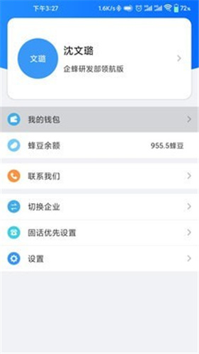 企蜂云安卓版 V1.0.7