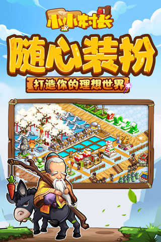 小小村长安卓版 V1.4.141