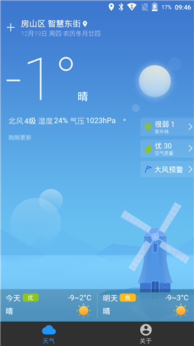 亲壳天气安卓版 V2.0.1